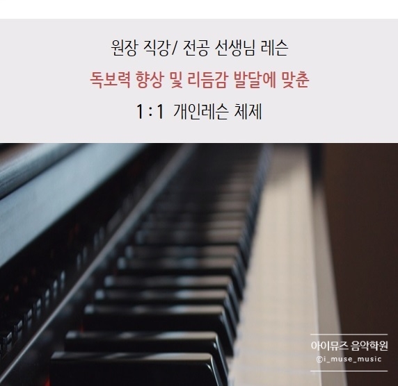 아이뮤즈음악학원 이미지