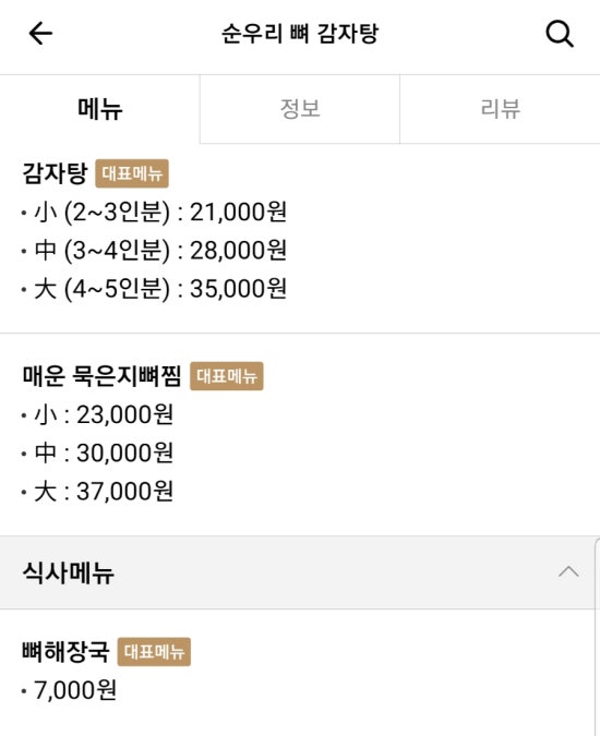 순우리뼈감자탕 이미지