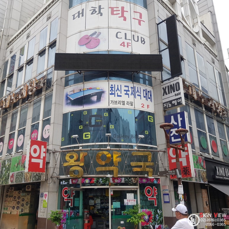 제일전광판네온 이미지