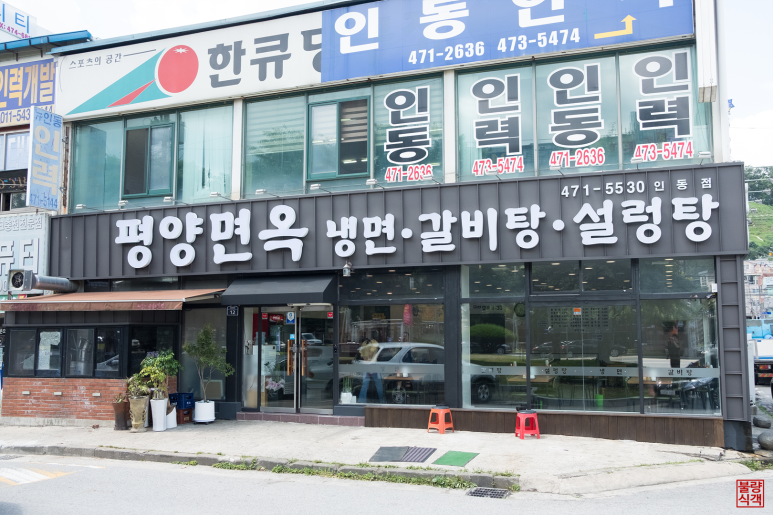 하얀집진주냉면 이미지