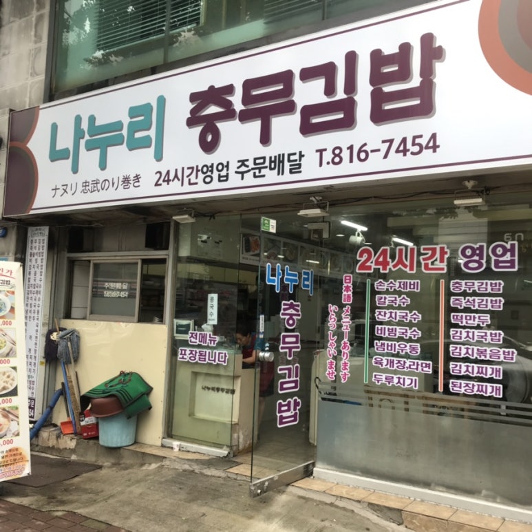 나누리김밥 이미지
