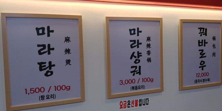 라화방 마라탕 이미지
