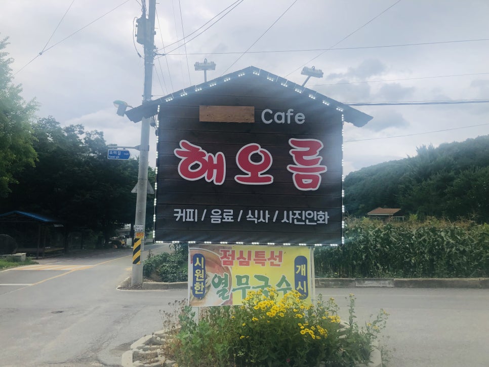 해오름청소년야영장 이미지