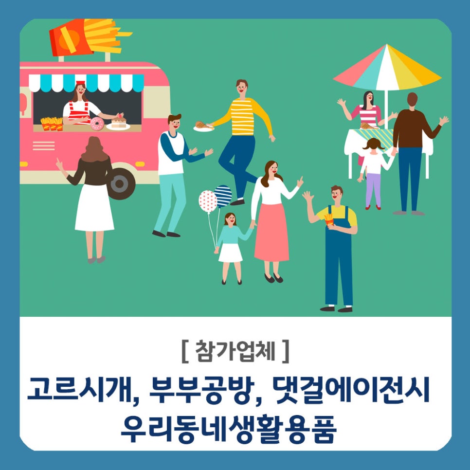 우리동네생활용품 이미지