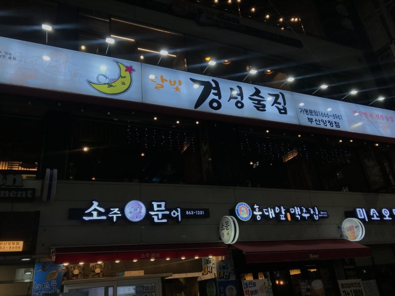 달빛경성술집 이미지