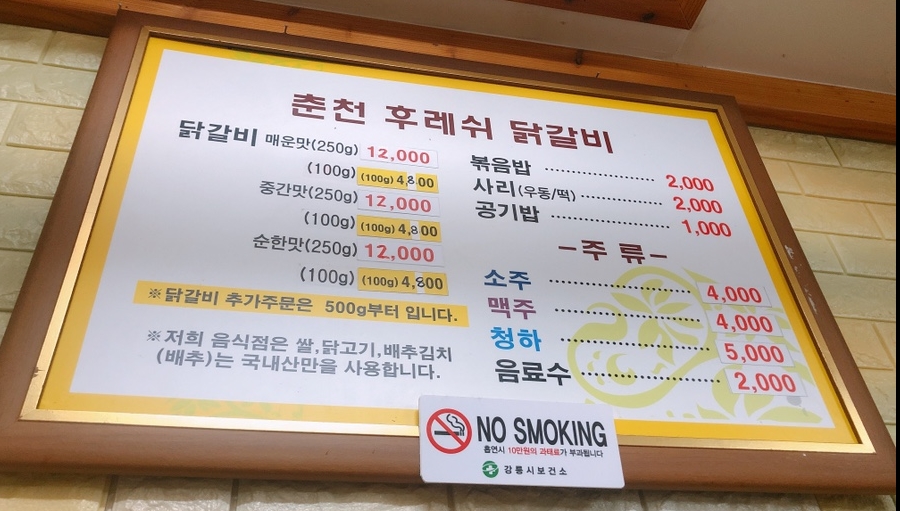 춘천후레쉬닭갈비 이미지