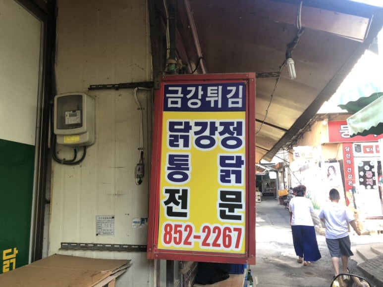 금강튀김 이미지