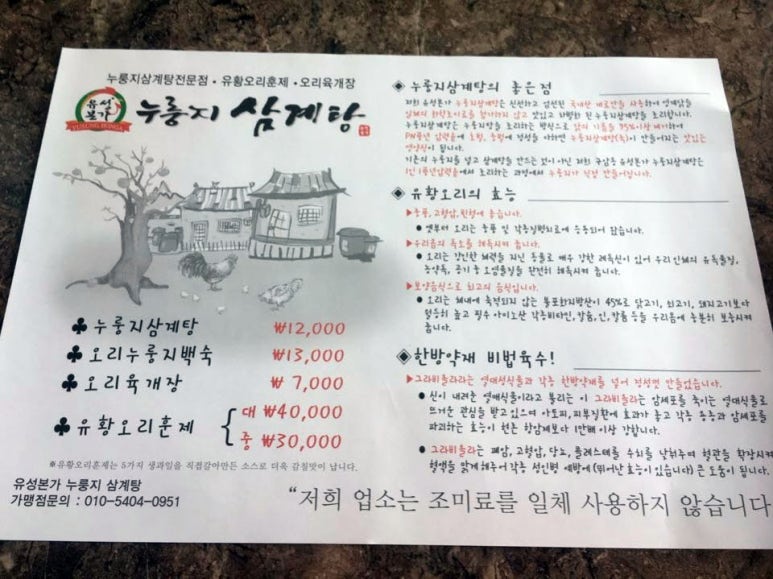 유성본가 누룽지 삼계탕 이미지