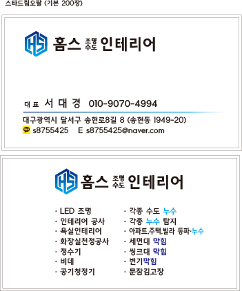 홈스조명수도인테리어 이미지
