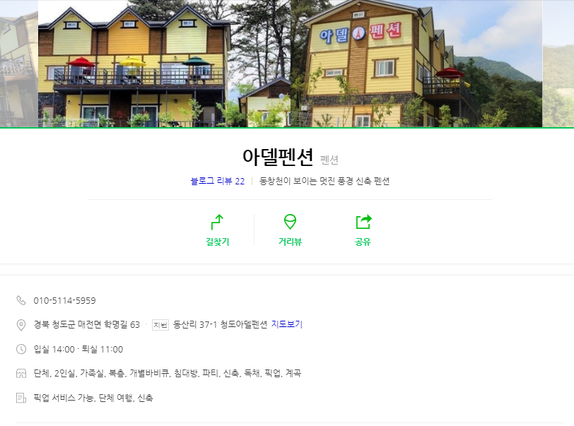 청도아델펜션 이미지