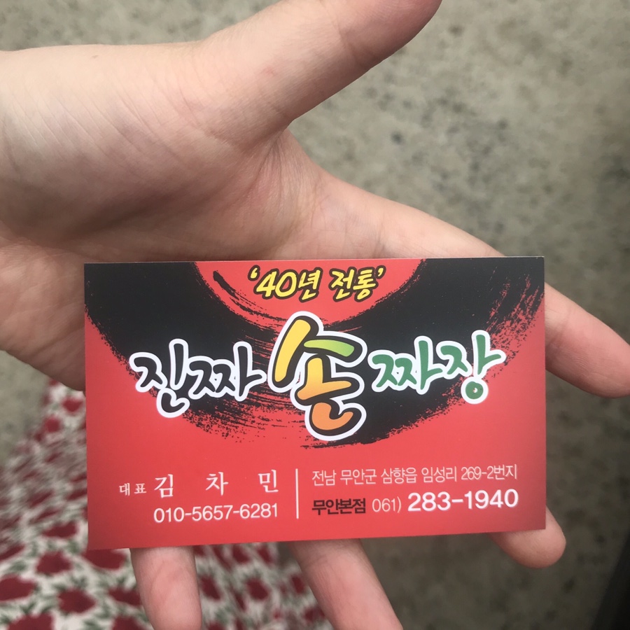 진짜손짜장 이미지