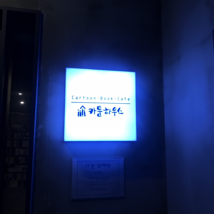 카툰하우스 이미지
