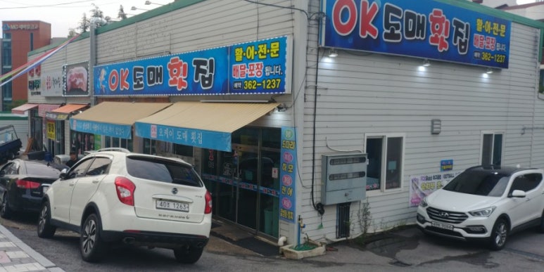 OK도매횟집 이미지