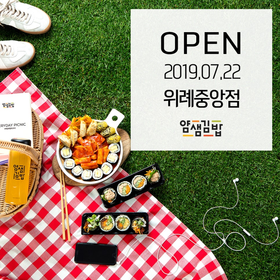 얌샘김밥위례 이미지