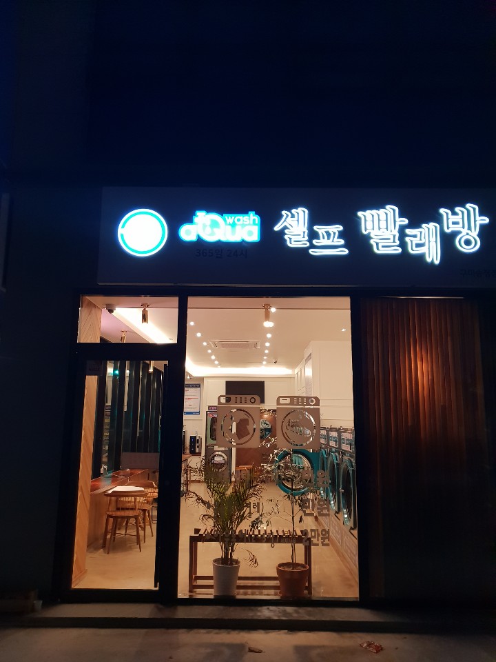 아쿠아운동화빨래방 이미지