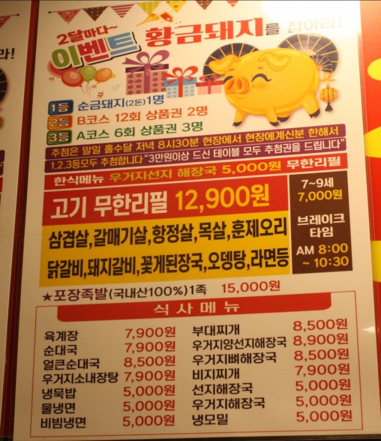 회랑고기랑 이미지