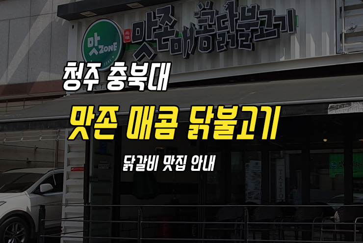맛존식당 이미지
