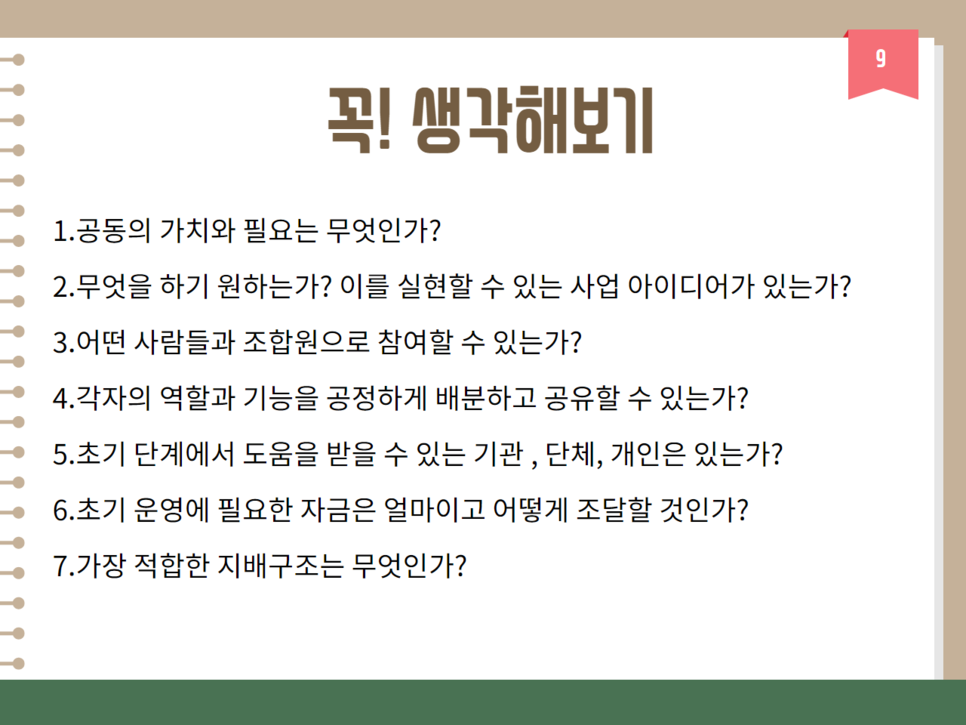 협동조합가치공유연구소 이미지