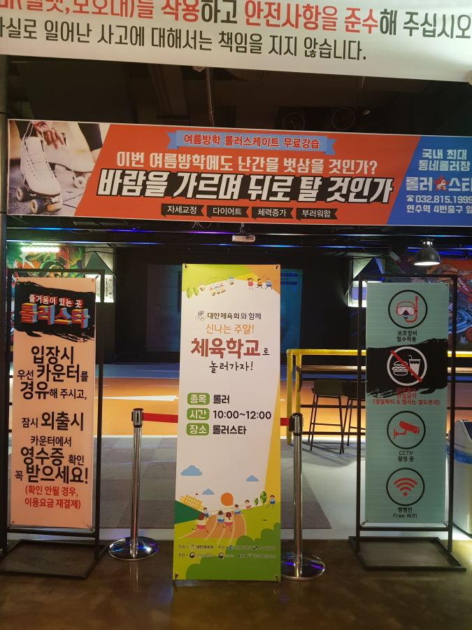 롤러스타 이미지