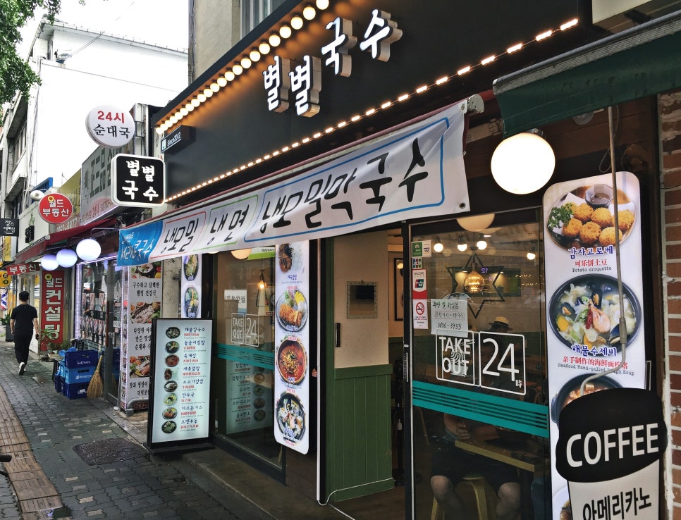 별별칼국수 이미지
