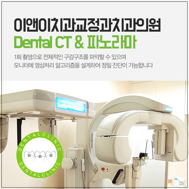 이앤이치과교정과치과의원 이미지