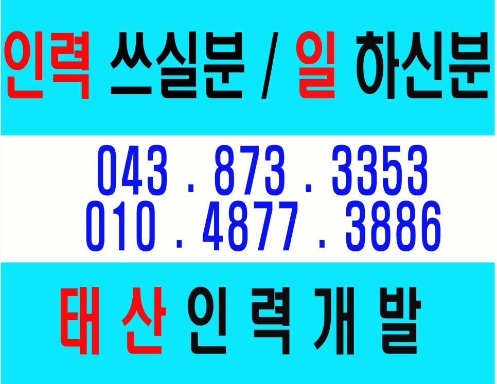 음성인력직업소개소 이미지
