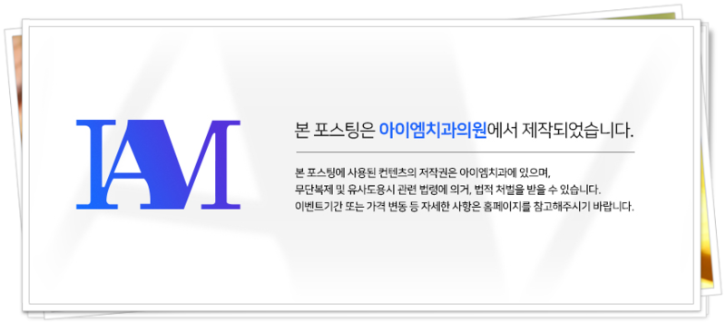 아이엠치과의원 이미지