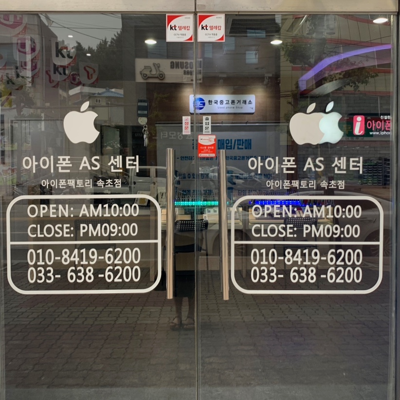 속초아이폰팩토리 이미지