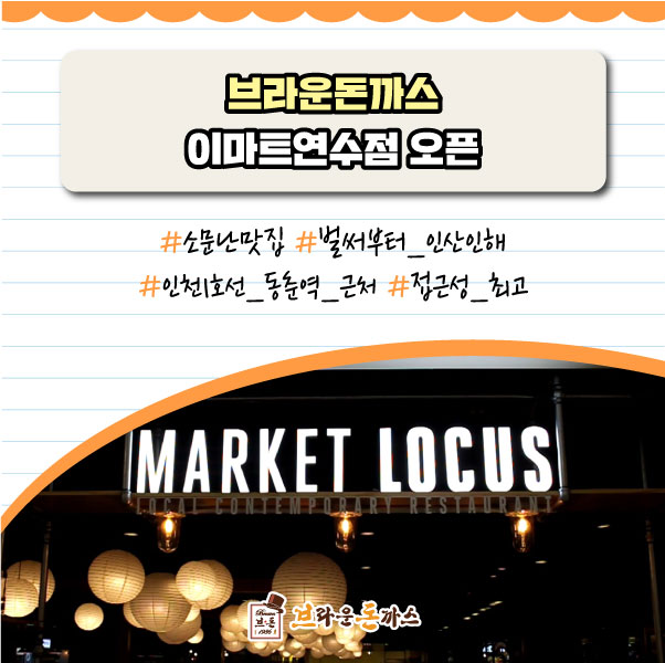 브라운돈까스이마트 이미지