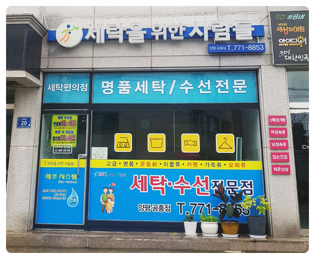 세탁을위한사람들 이미지