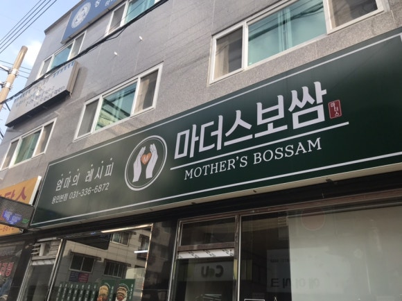 마더스보쌈 이미지
