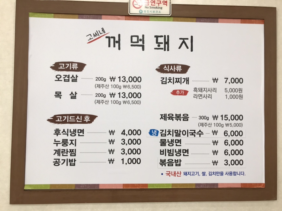 고씨네꺼먹돼지 이미지