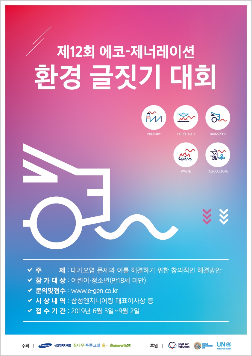 에코환경 이미지