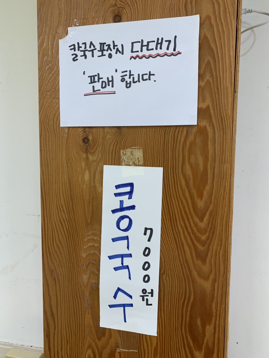 찬우물옛날손칼국수 이미지