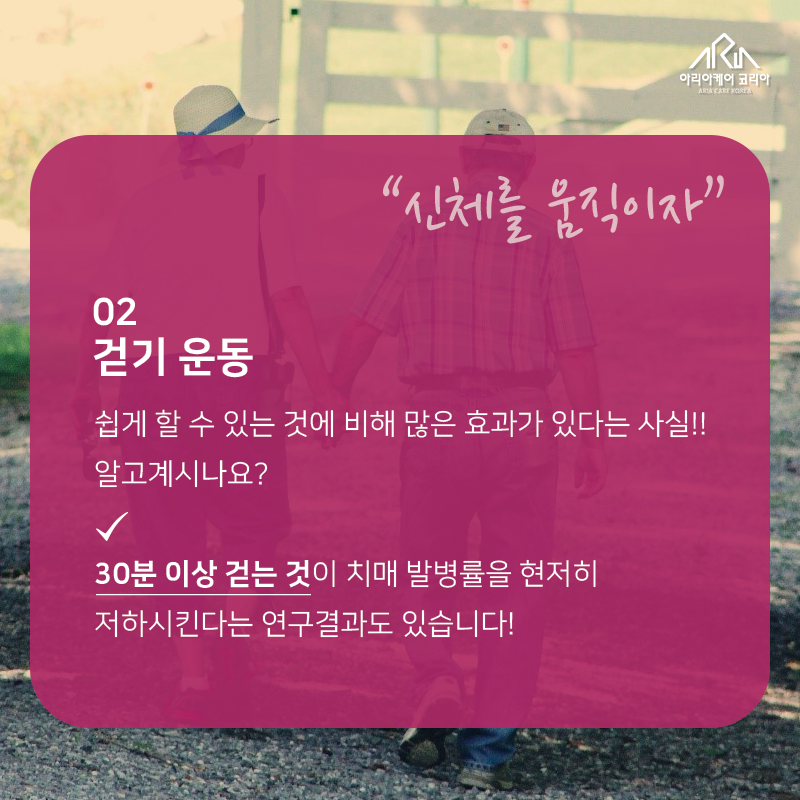 광역치매예방 이미지