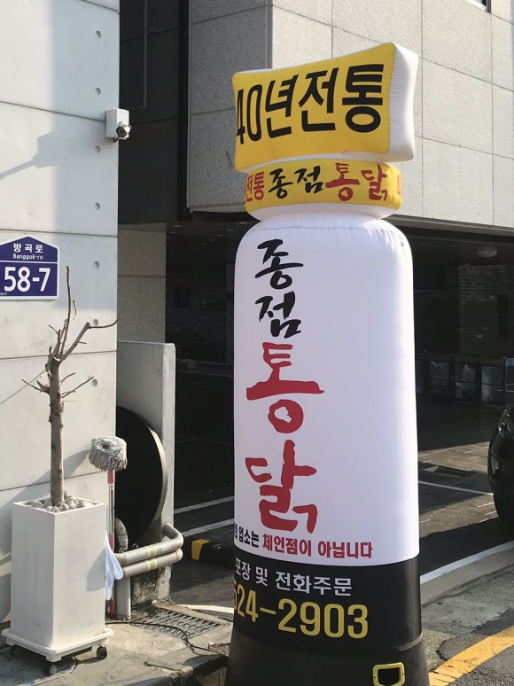 종점통닭 이미지