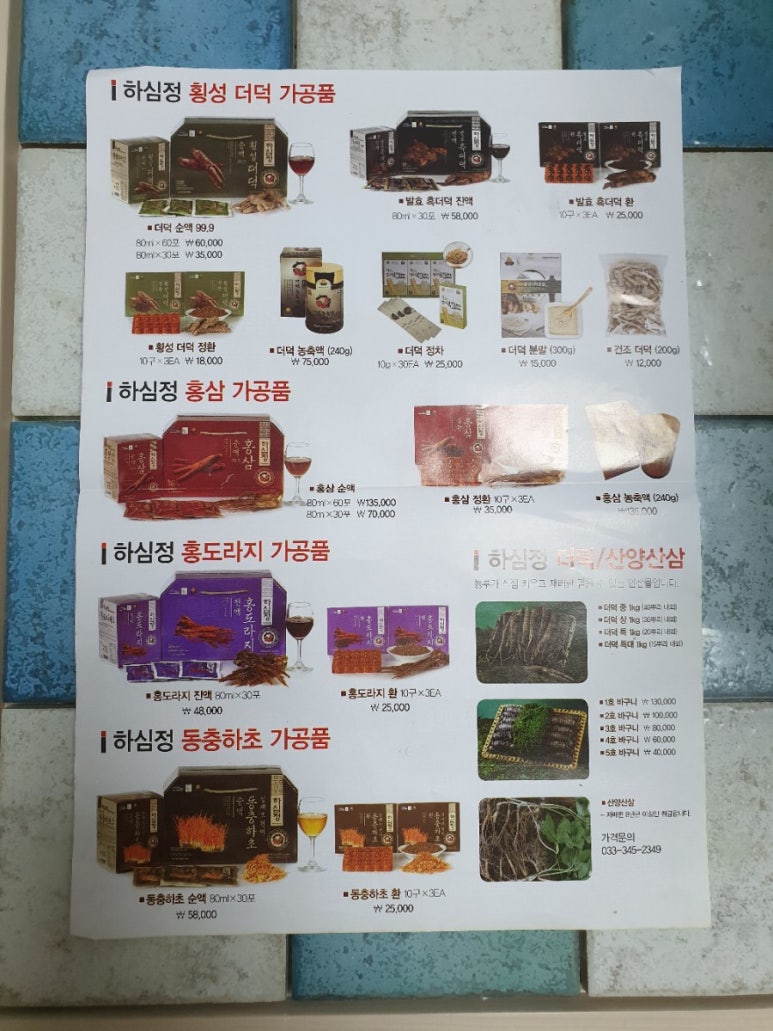 횡성인삼영농조합법인 이미지