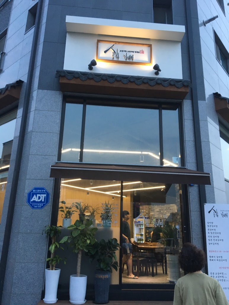 송하갈비탕 이미지