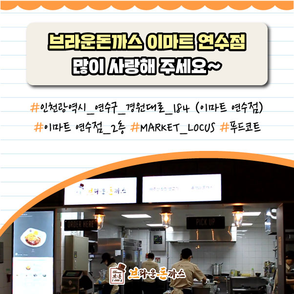 브라운돈까스이마트 이미지