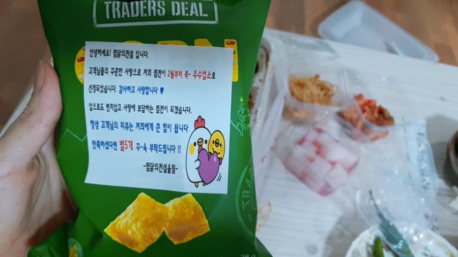 찜닭의전설 이미지