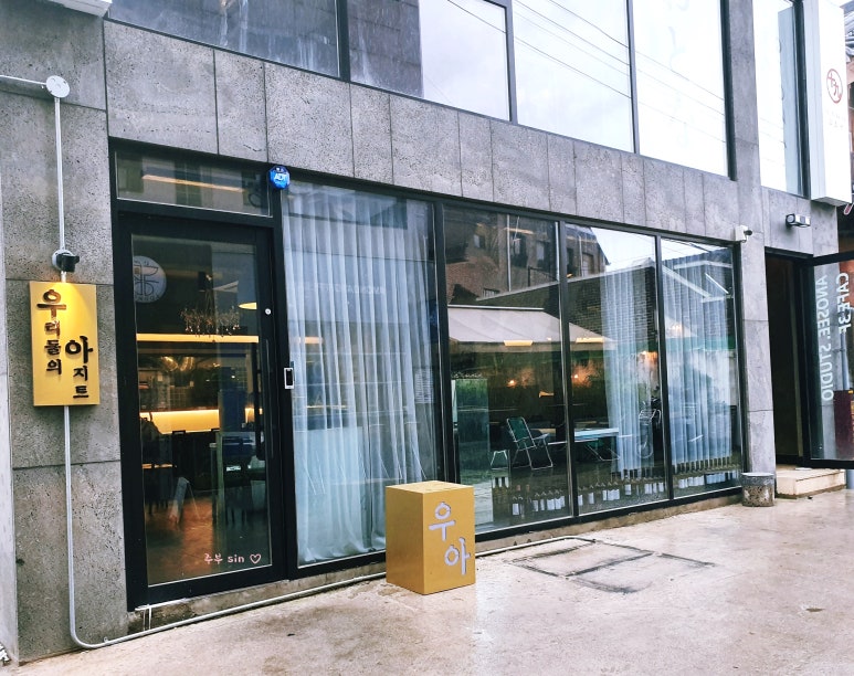 우아우리의아지트 이미지