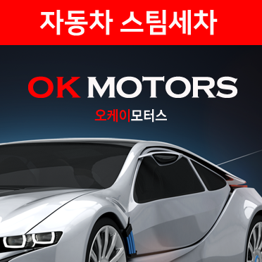 오케이정비세차;모터스 이미지