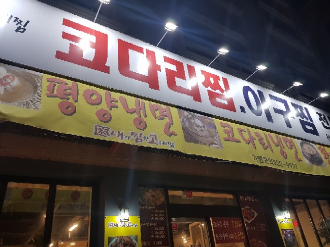 참사랑코다리 이미지