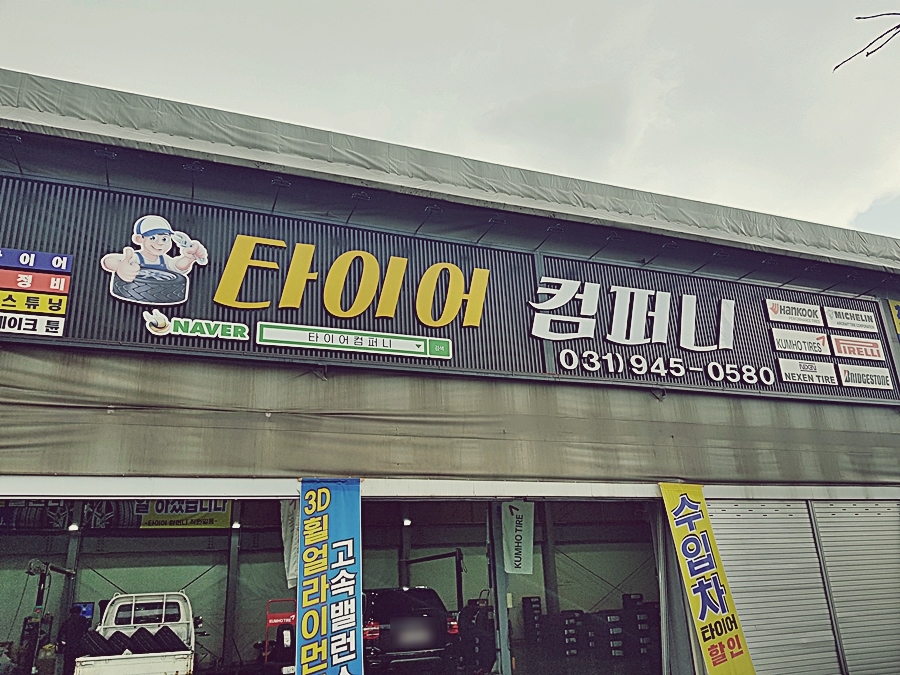 운정타이어 이미지