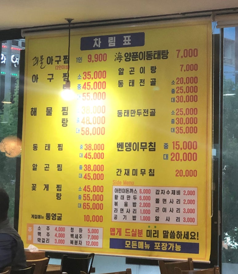 괴물아구찜 이미지