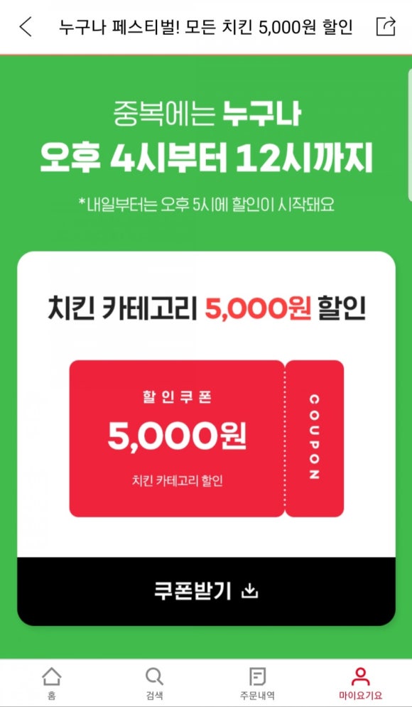 요기요치킨 이미지