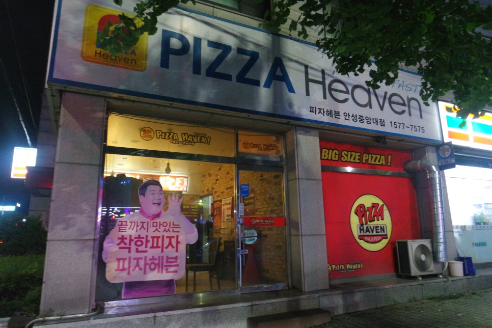 피자헤븐안성 이미지