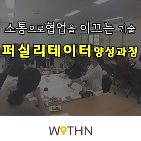위드앤교육컨설팅 이미지