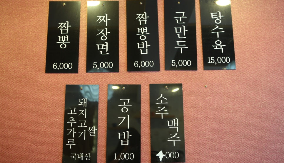 辛 교동짬뽕 이미지