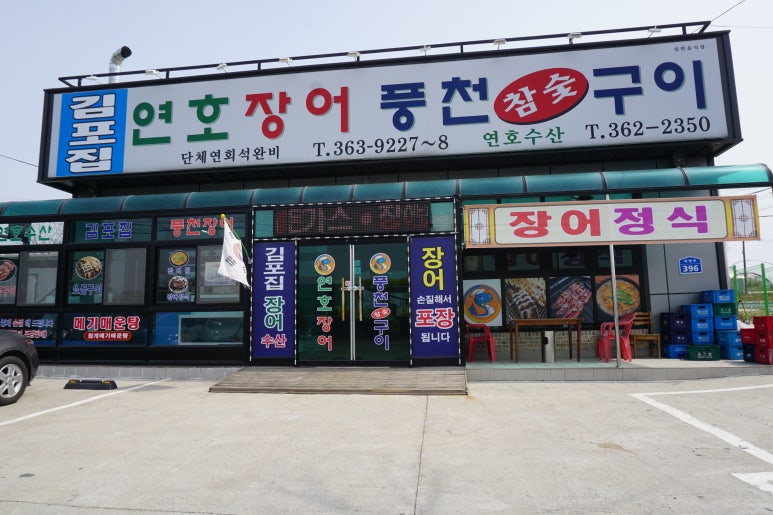 장어행차 이미지